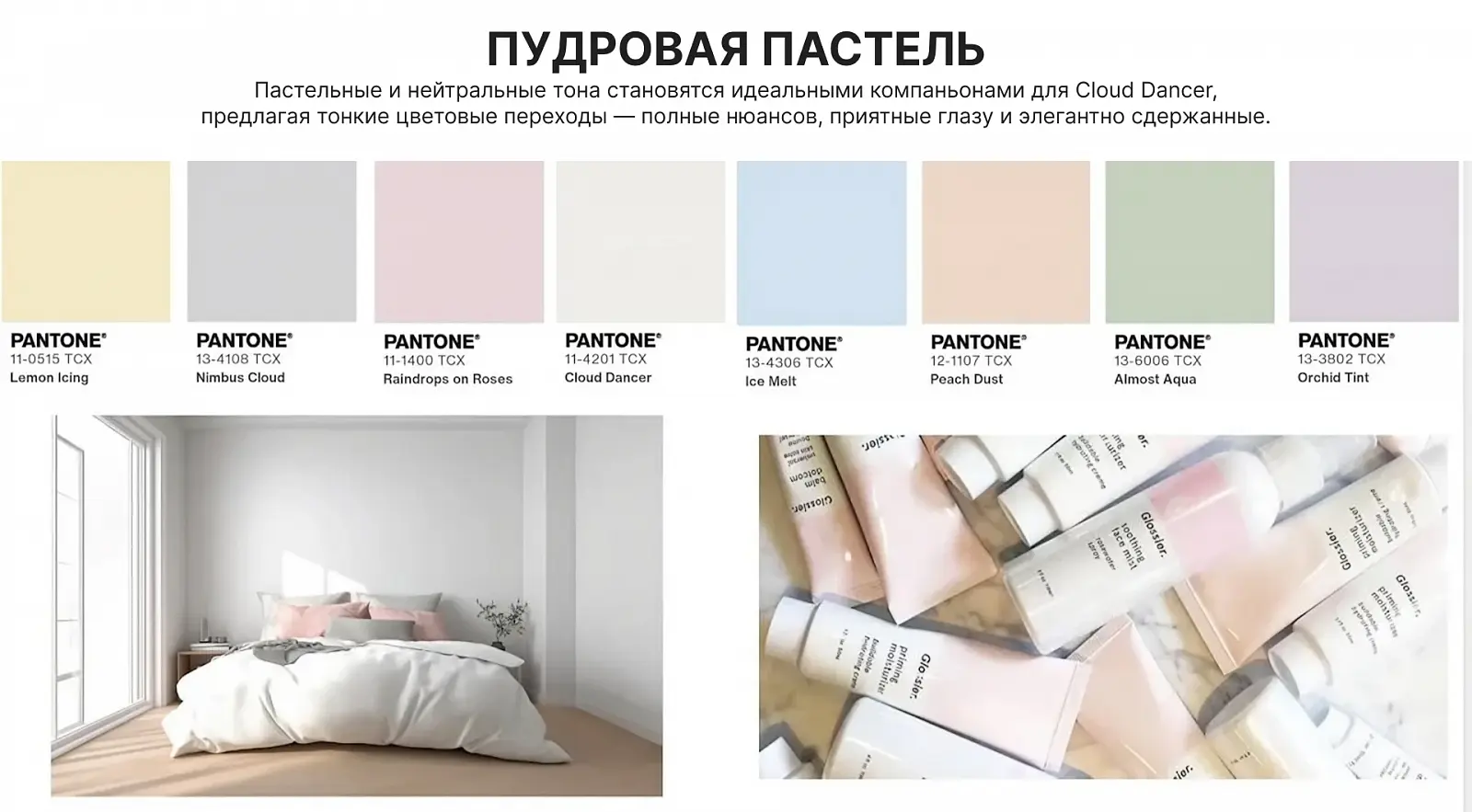 Пастельные тона на фоне цвета Cloud Dancer создают мягкий, воздушный интерьер