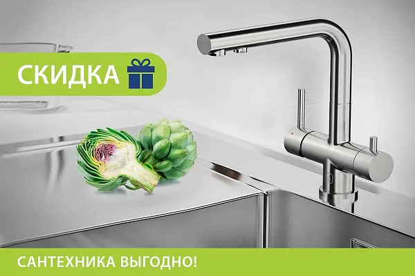 Сантехника выгодно